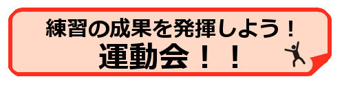 １１月 文京区立青柳小学校