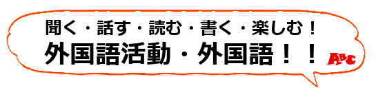 １１月 文京区立青柳小学校