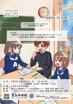 研究発表のご案内