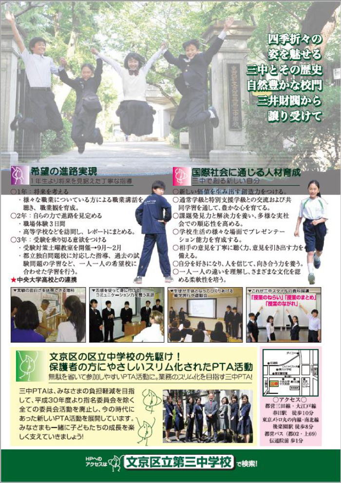 文京区立第三中学校トップページ