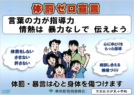 ホーム 文京区立汐見小学校